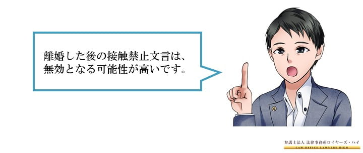 不貞行為 不倫 浮気 に対して示談書や和解条項に入れる接触禁止文言 接触禁止条項 とは 大阪難波 堺の離婚慰謝料請求弁護士 弁護士法人ロイヤーズハイ