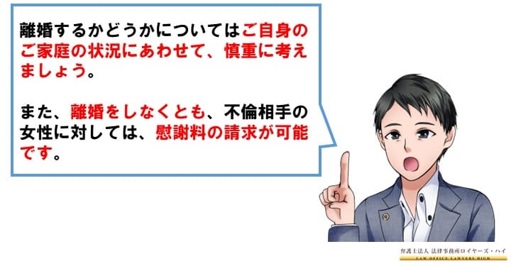 もしも、旦那さんが不倫・浮気していたとしたら、離婚するべきかどうか