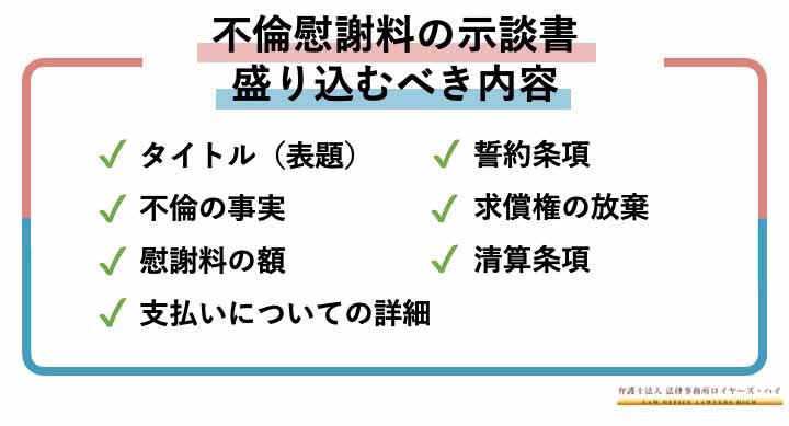 不倫慰謝料の示談書の書き方と弁護士の役割