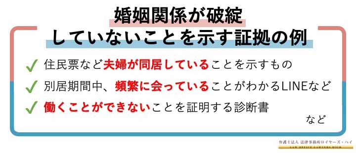 婚姻関係が破綻していないことを示す証拠とは？離婚を回避するためのポイント