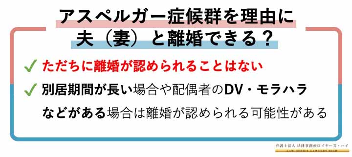 アスペルガーの夫（妻）と離婚できる？法的問題と慰謝料請求の方法