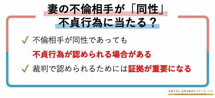 妻の不倫相手は同性だった！離婚や慰謝料請求はできる？