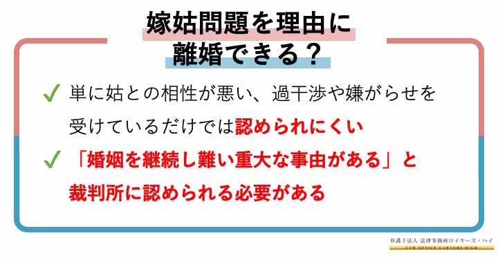 嫁姑問題で離婚したい！離婚の条件と慰謝料を請求する方法