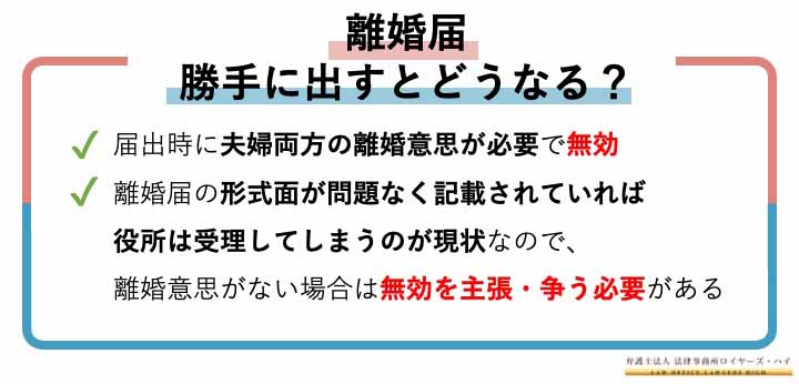 離婚届を勝手に出すとどうなる？罰則と出された場合の対処法