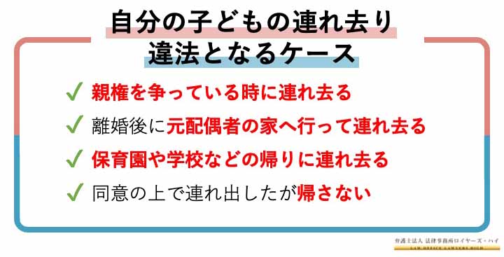 離婚協議中の子の連れ去りは違法？親権争いに与える影響とは