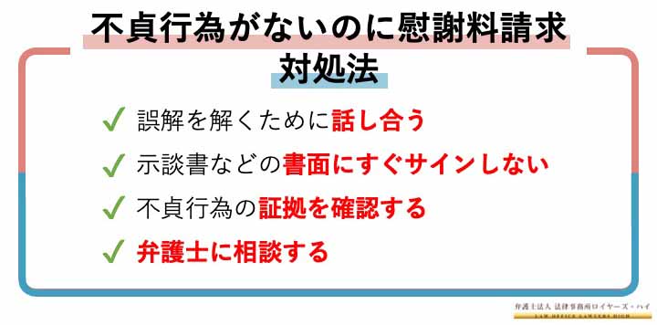 不貞行為なしの慰謝料相場とは？精神的苦痛の慰謝料請求を受けた場合の対処法２