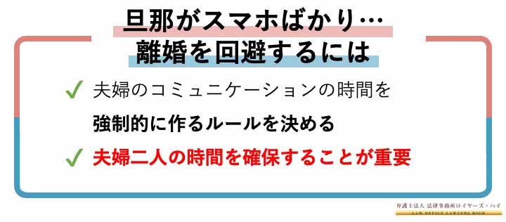 旦那がスマホばかり見ていて構ってくれない！離婚事由になる？